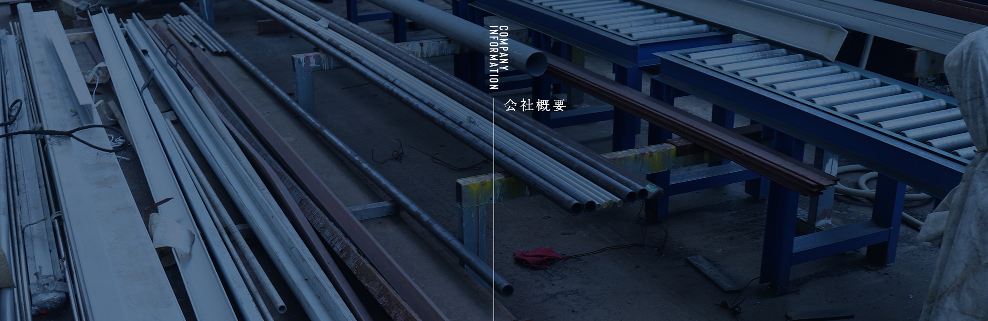 会社概要